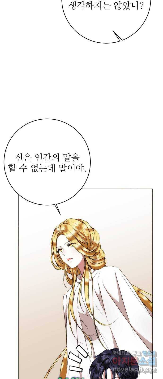 숨겨진 성녀 44화 5
