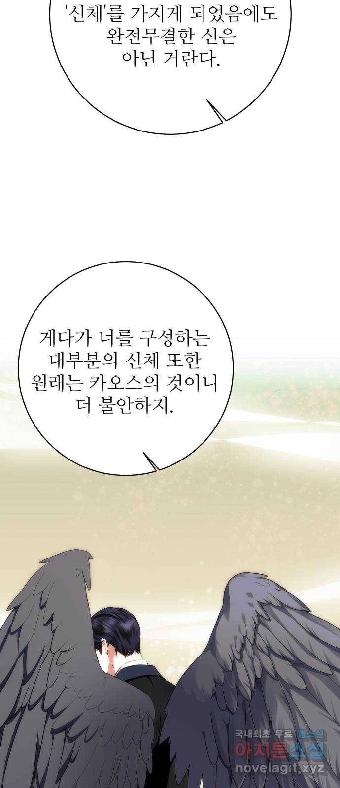 숨겨진 성녀 44화 7