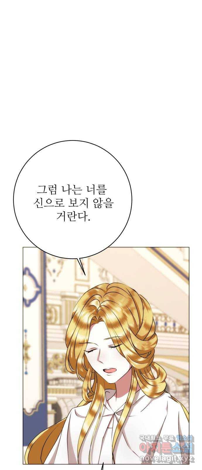 숨겨진 성녀 44화 9