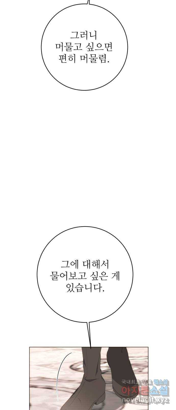 숨겨진 성녀 44화 10