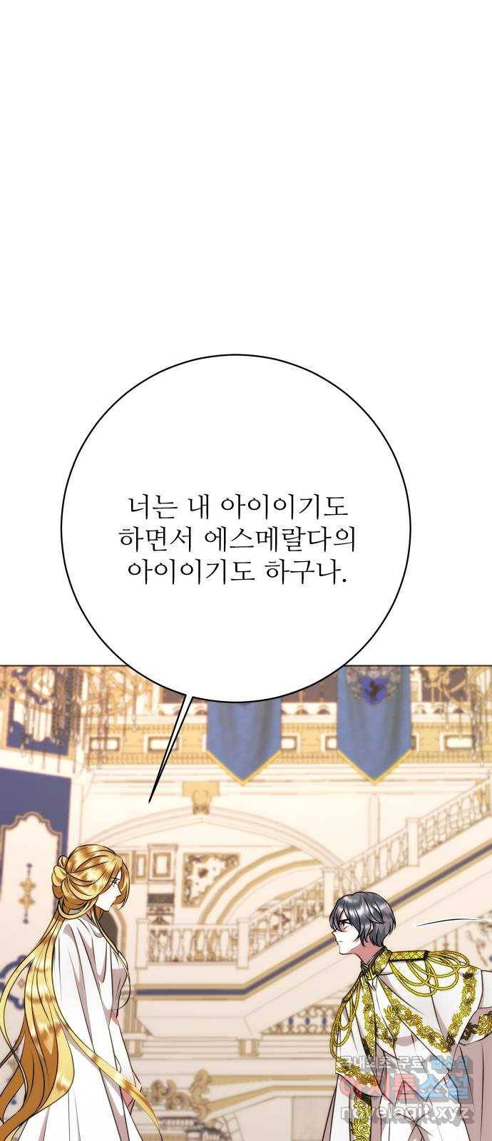 숨겨진 성녀 44화 12