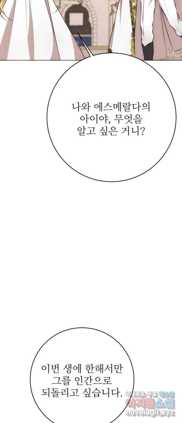 숨겨진 성녀 44화 13