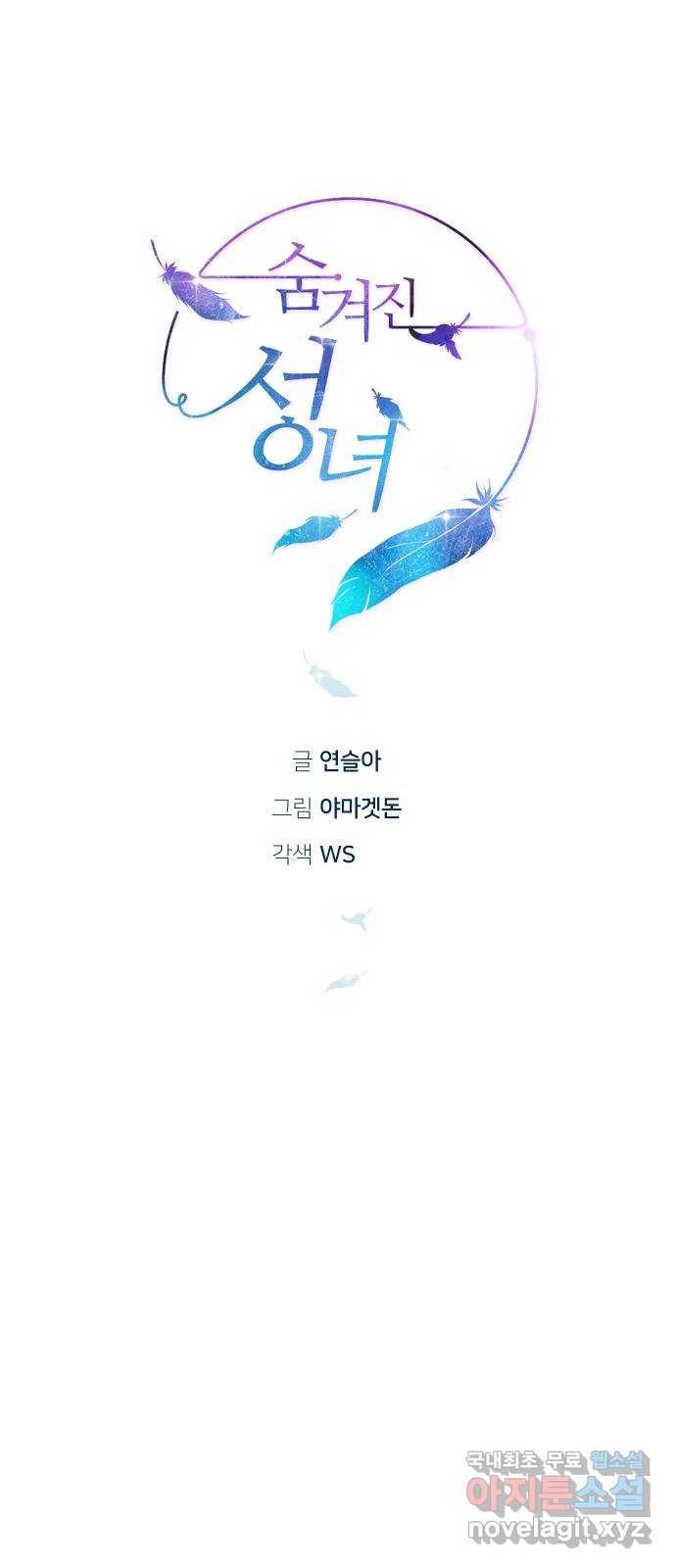 숨겨진 성녀 44화 15
