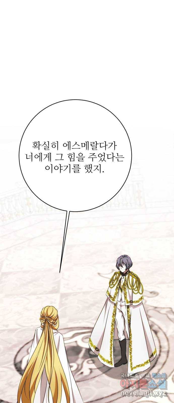 숨겨진 성녀 44화 17