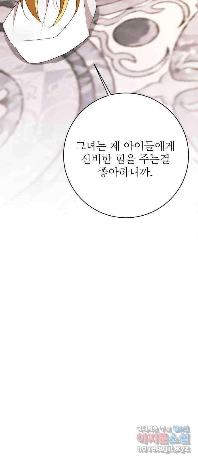 숨겨진 성녀 44화 18