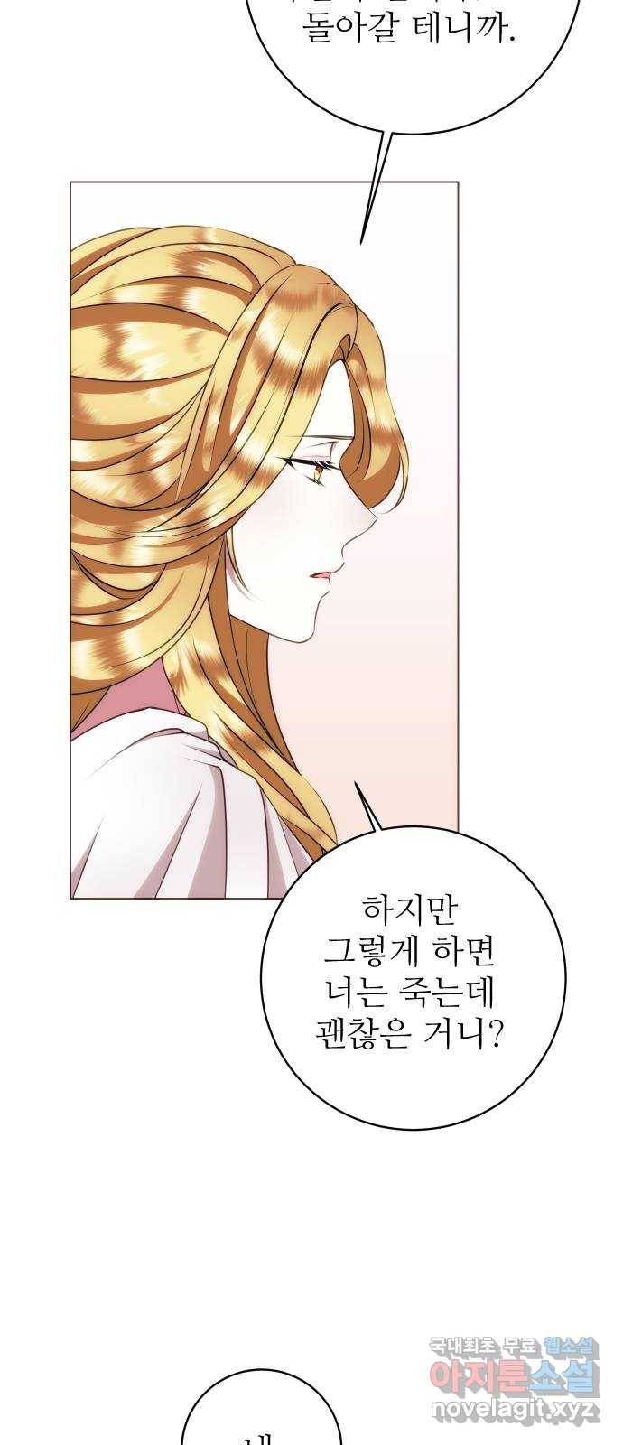 숨겨진 성녀 44화 20