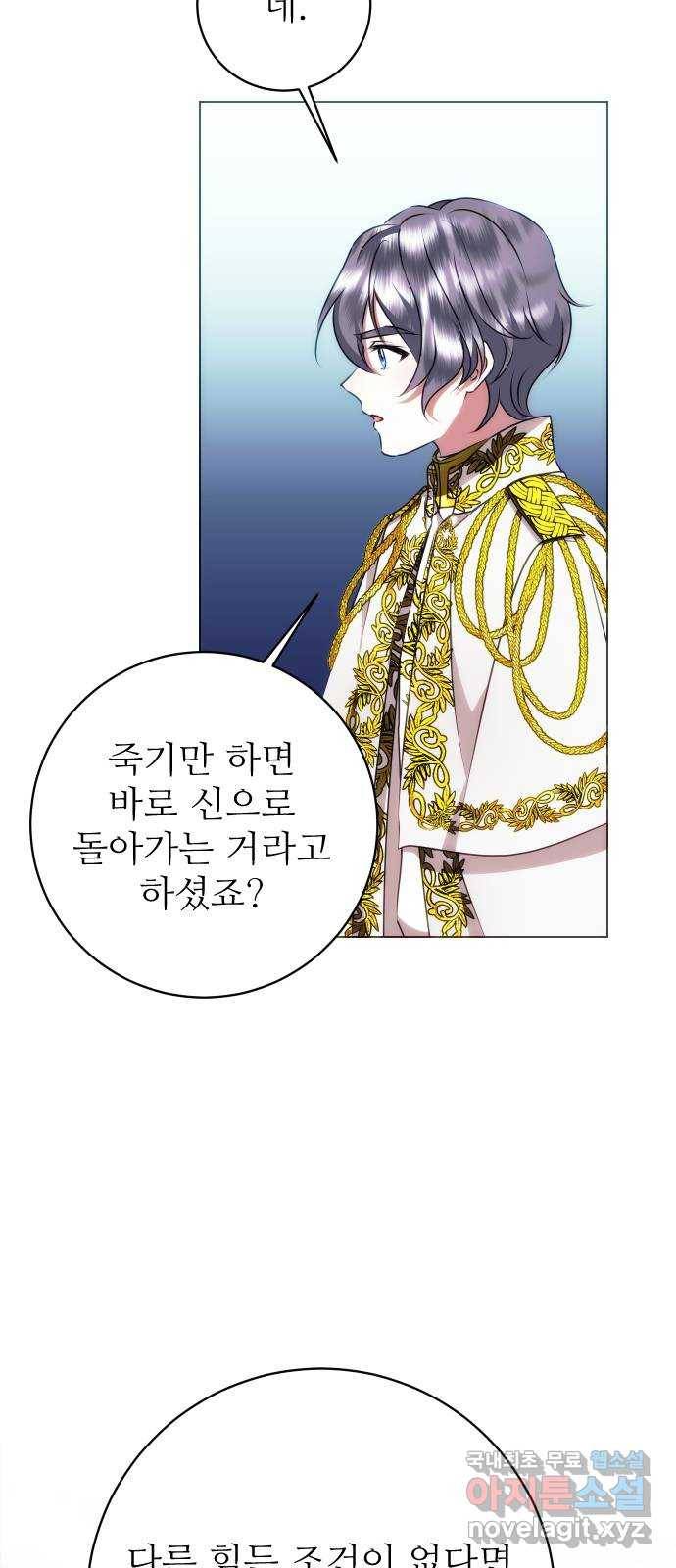 숨겨진 성녀 44화 21
