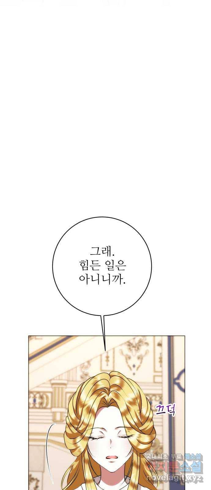 숨겨진 성녀 44화 23