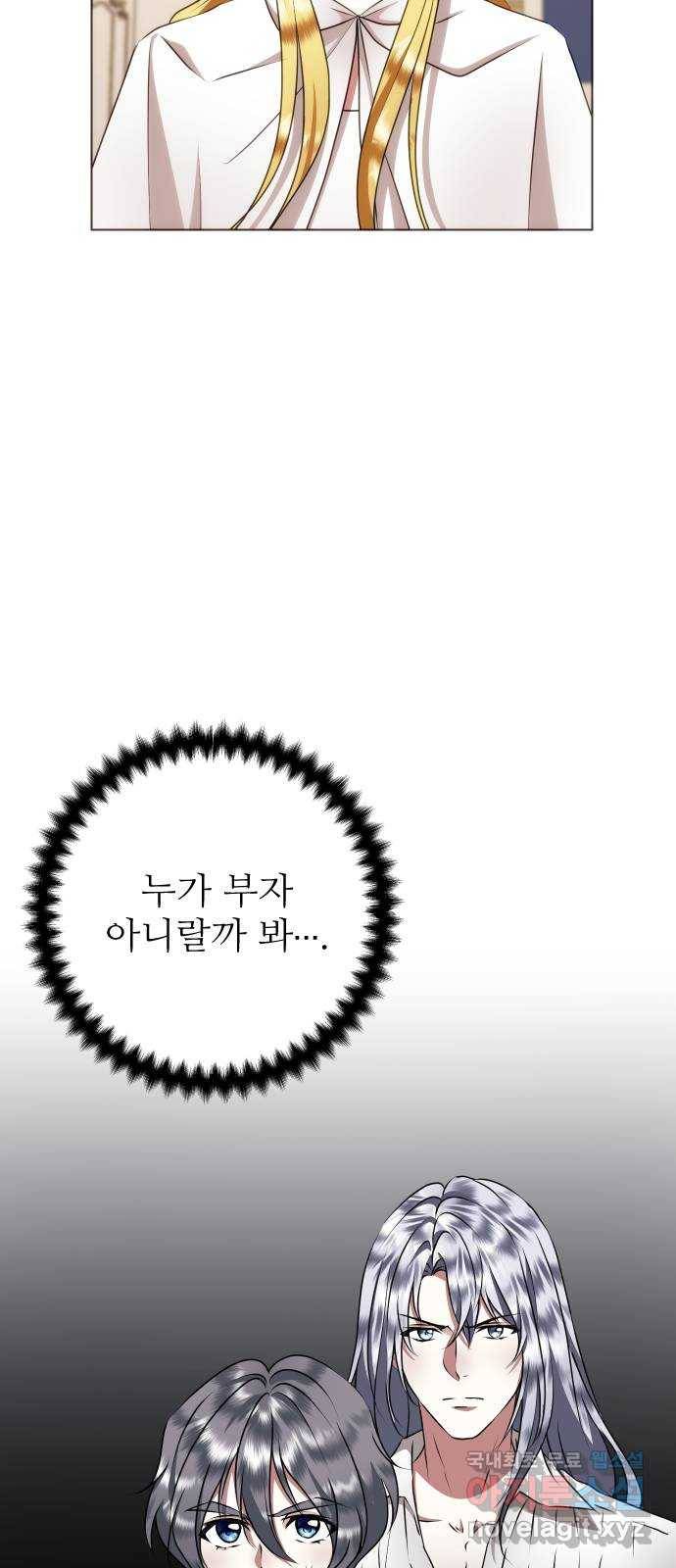 숨겨진 성녀 44화 24