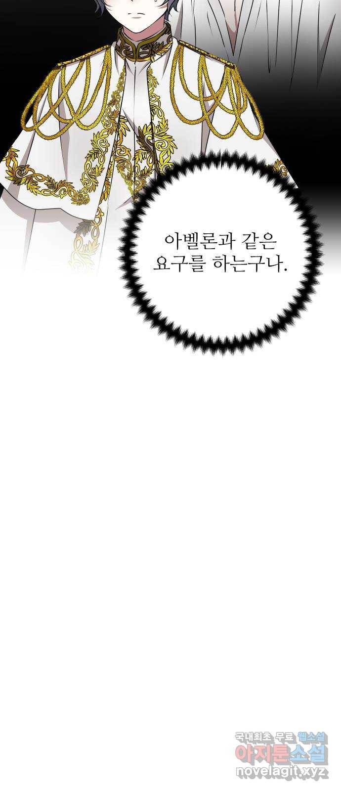 숨겨진 성녀 44화 25
