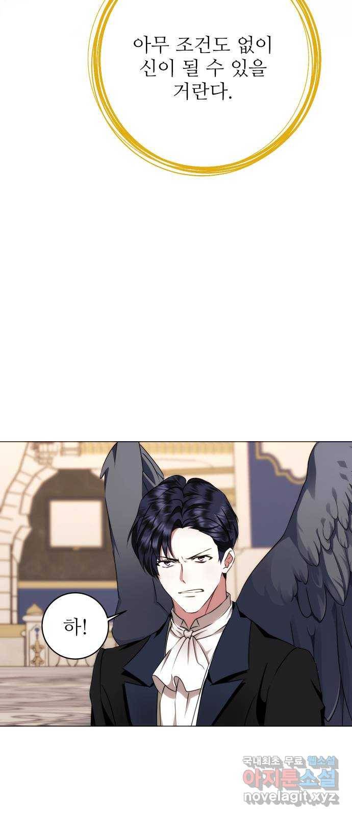 숨겨진 성녀 44화 27