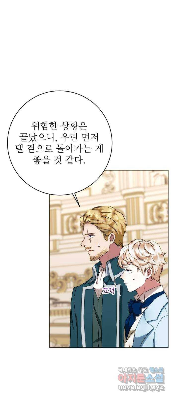 숨겨진 성녀 44화 28