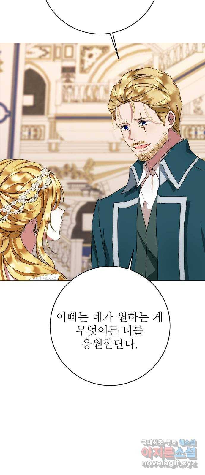 숨겨진 성녀 44화 30