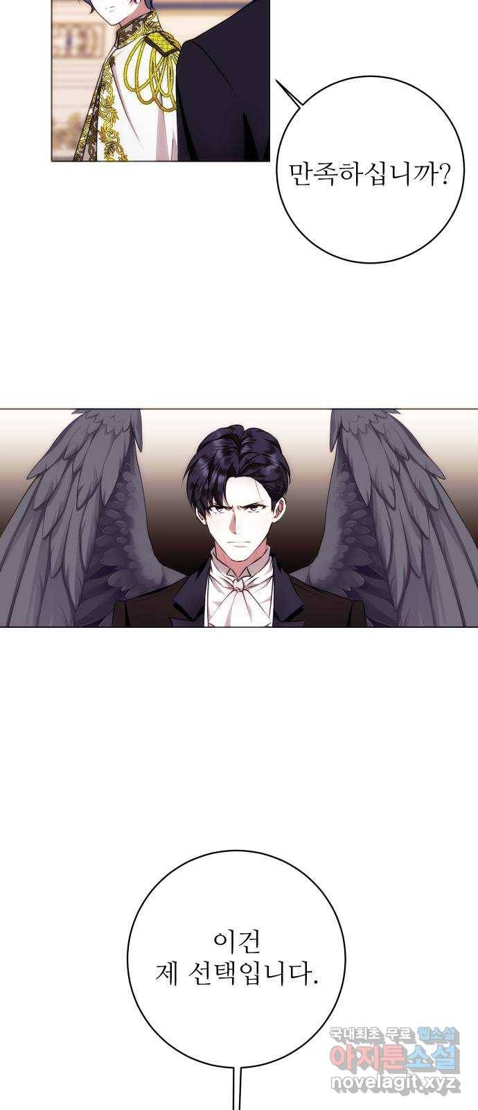 숨겨진 성녀 44화 32