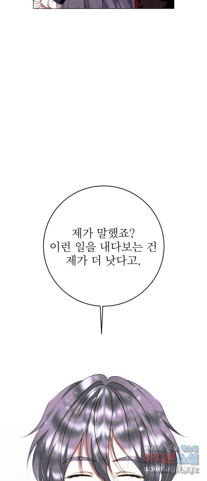 숨겨진 성녀 44화 36