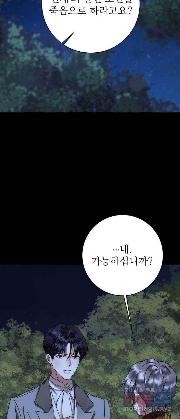 숨겨진 성녀 44화 39