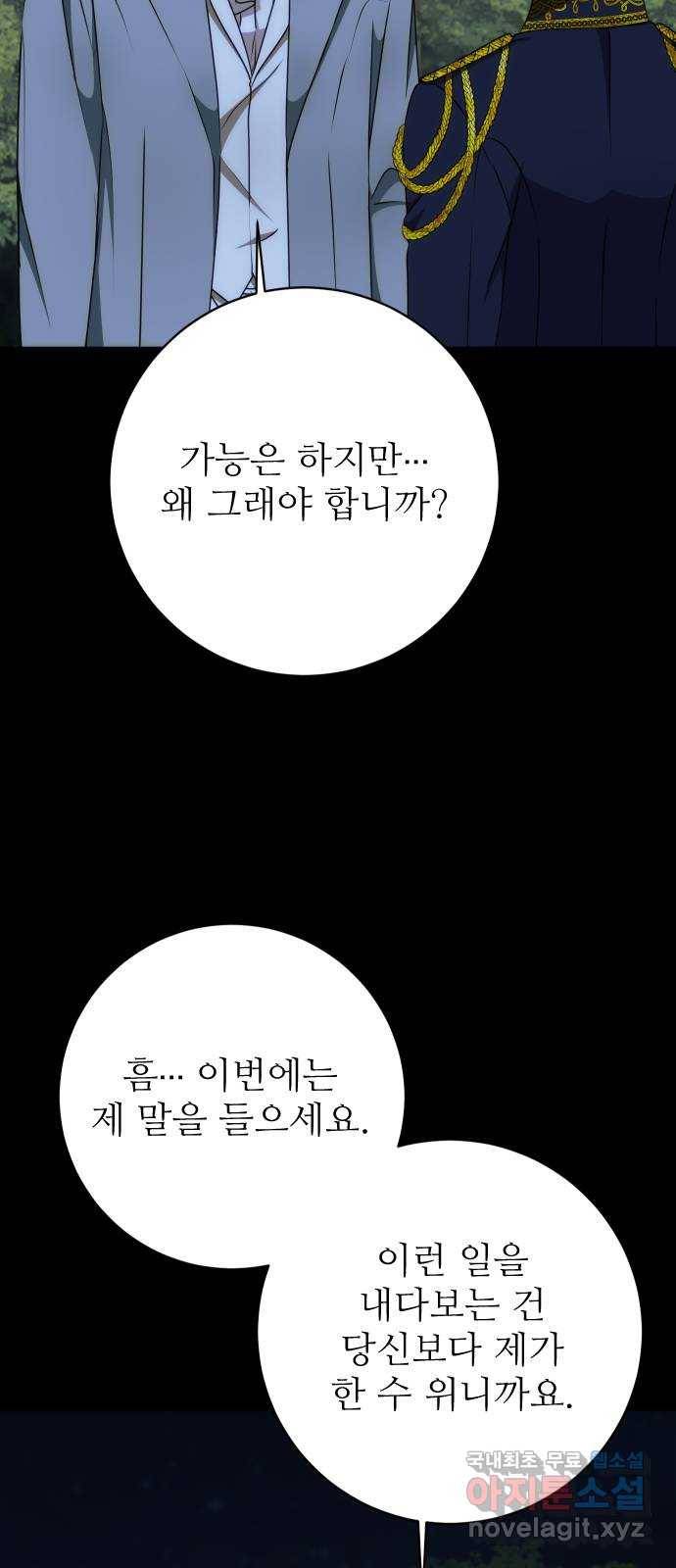 숨겨진 성녀 44화 40