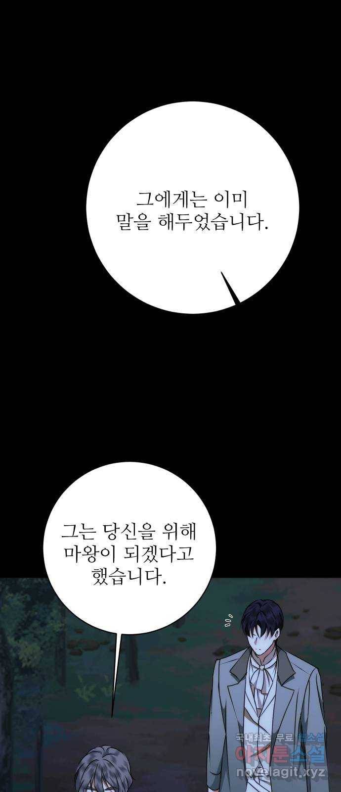 숨겨진 성녀 44화 44
