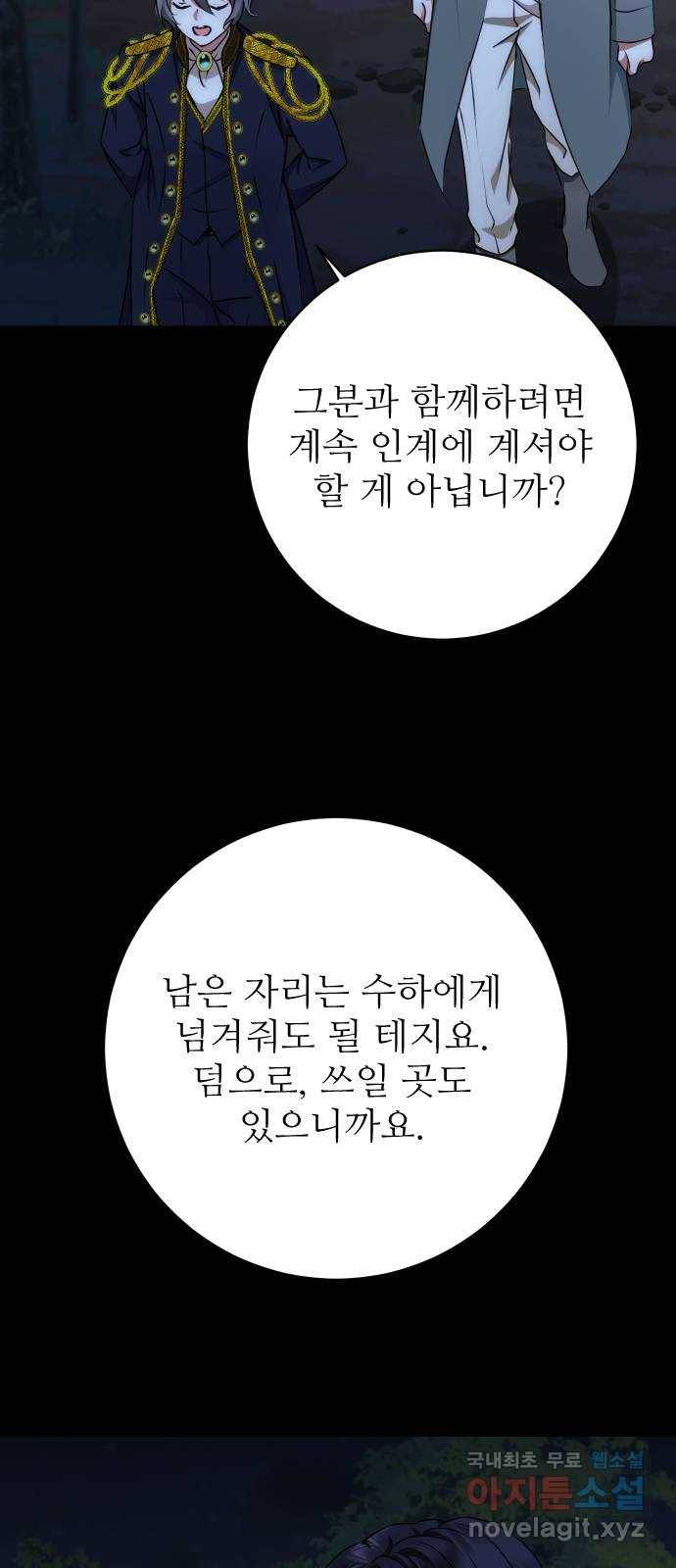 숨겨진 성녀 44화 45