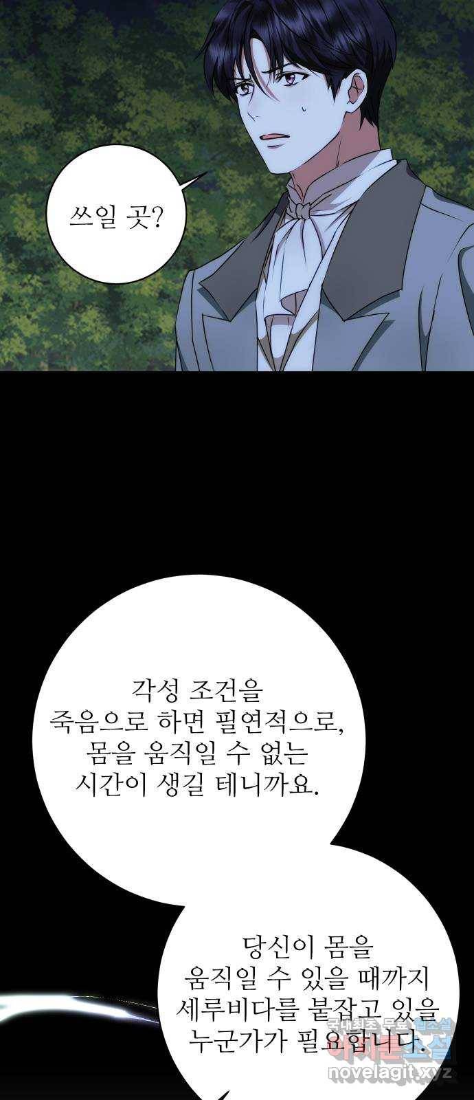 숨겨진 성녀 44화 46