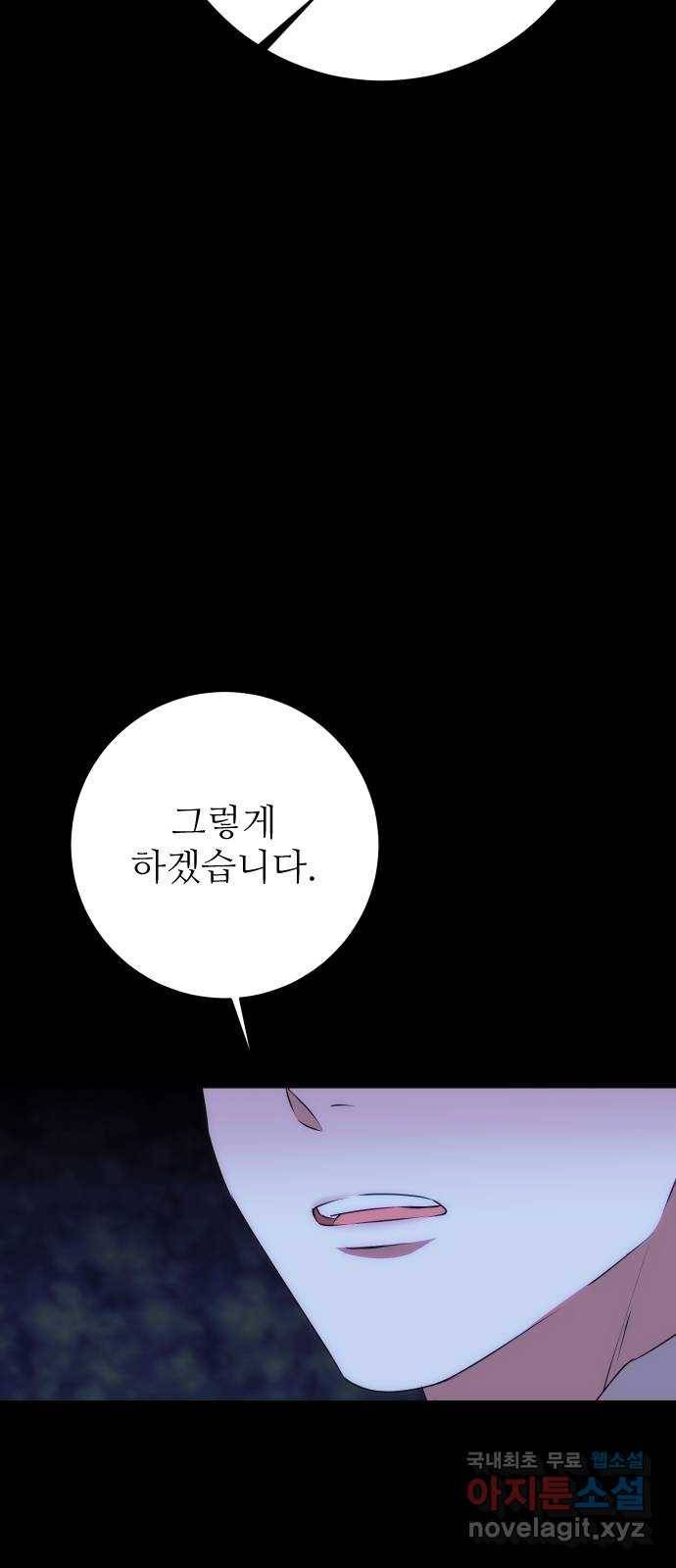 숨겨진 성녀 44화 48