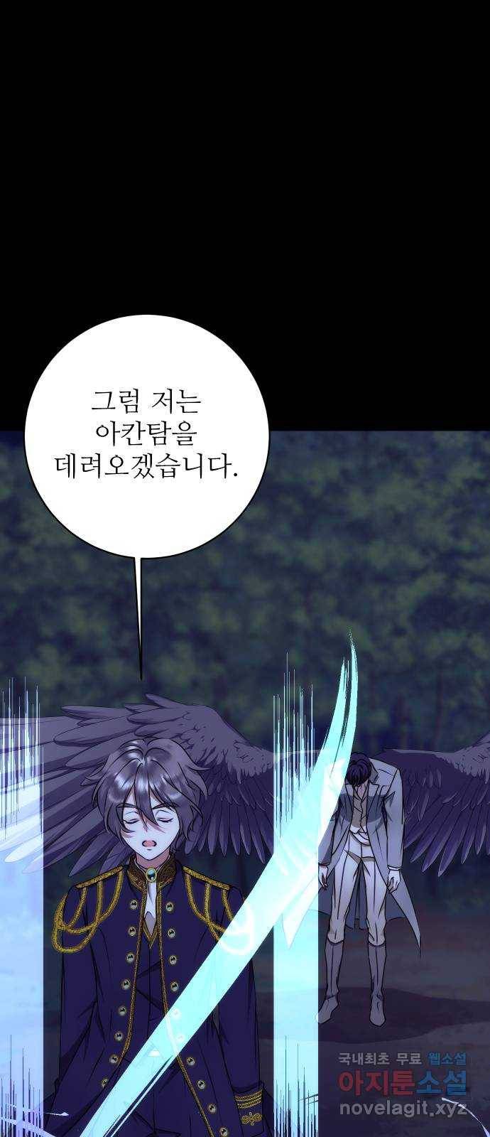 숨겨진 성녀 44화 49