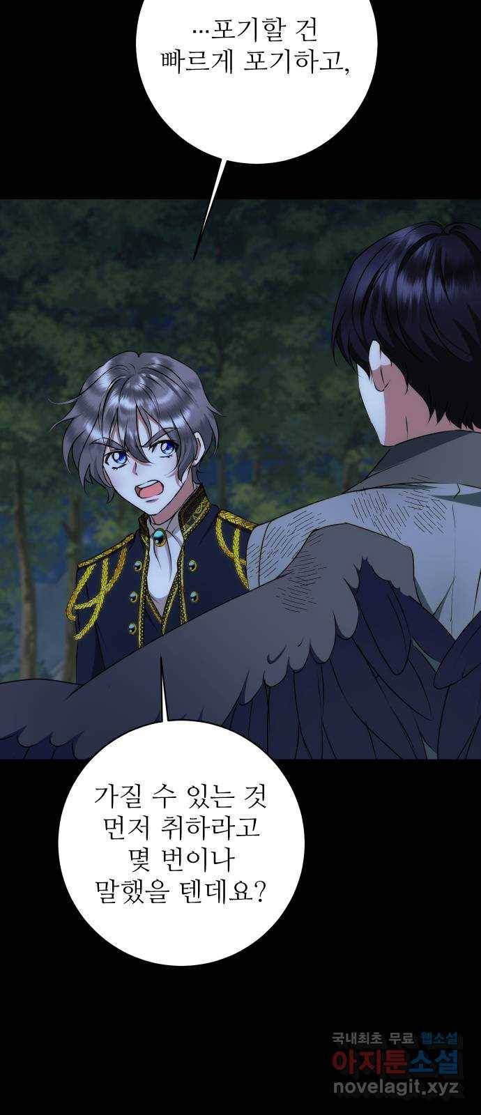 숨겨진 성녀 44화 55