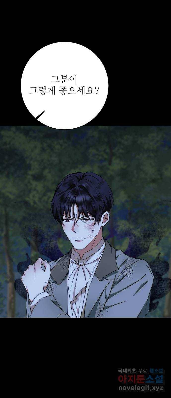 숨겨진 성녀 44화 56