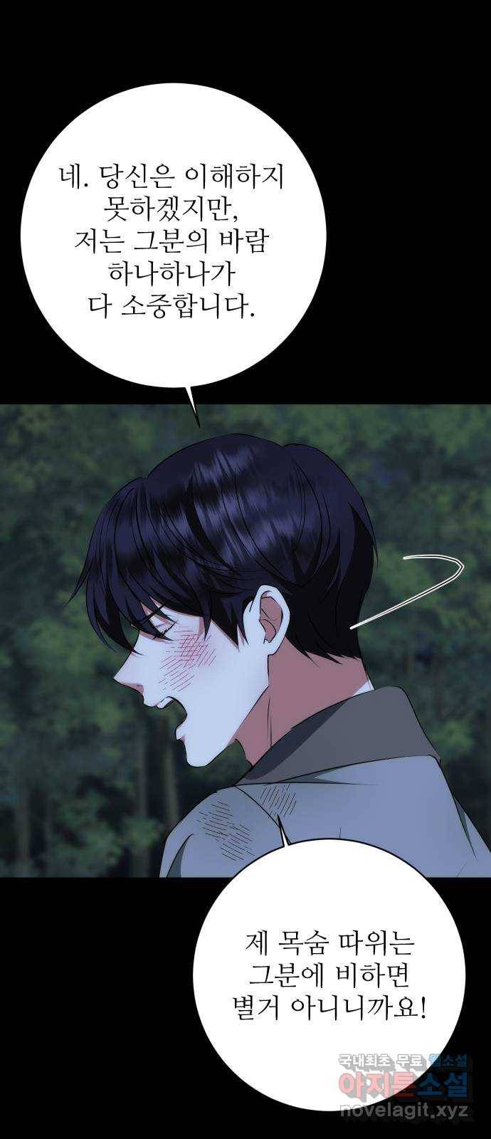 숨겨진 성녀 44화 57