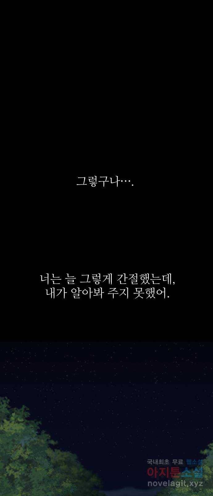 숨겨진 성녀 44화 58