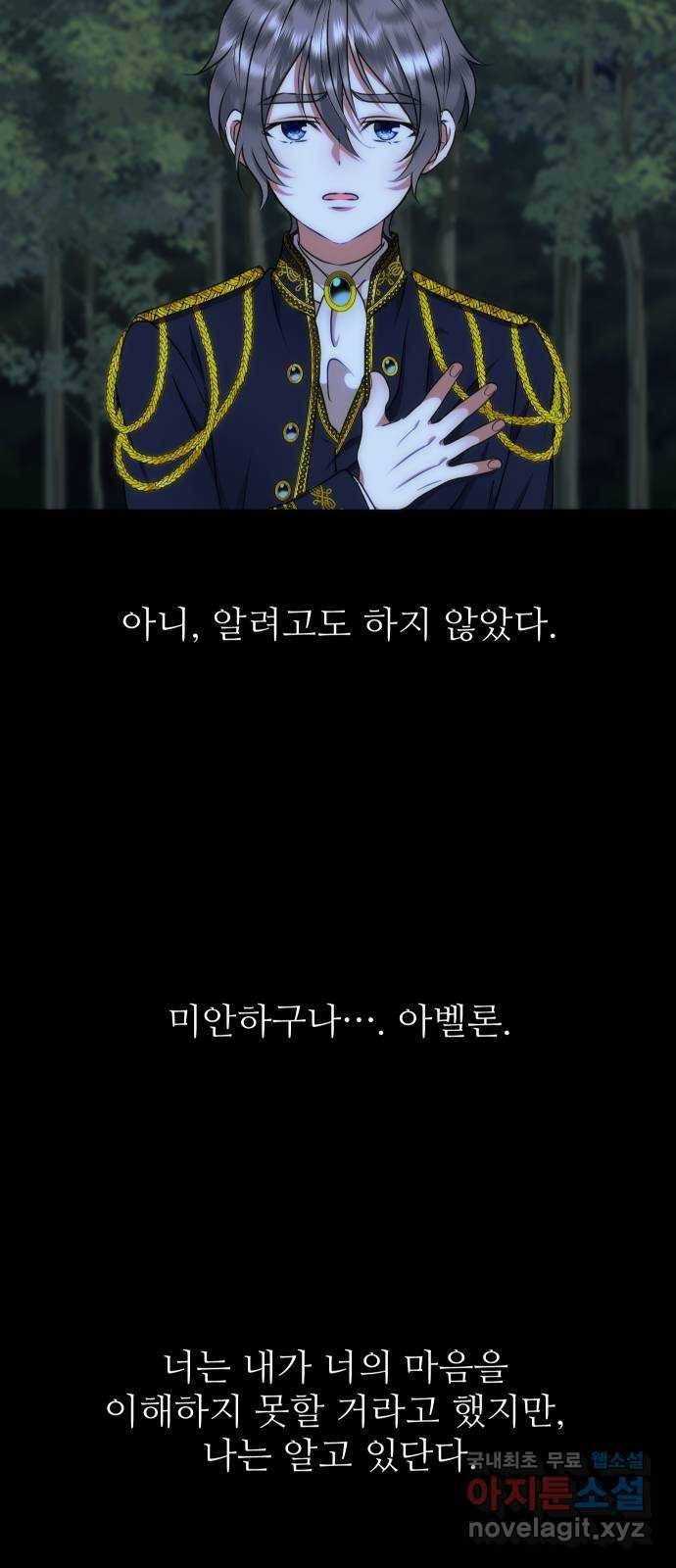 숨겨진 성녀 44화 60