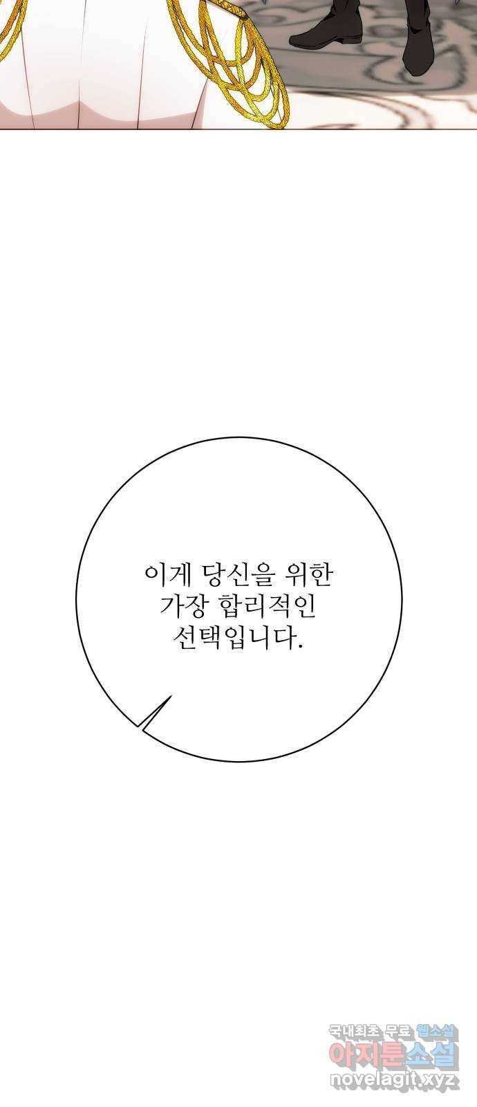 숨겨진 성녀 44화 62