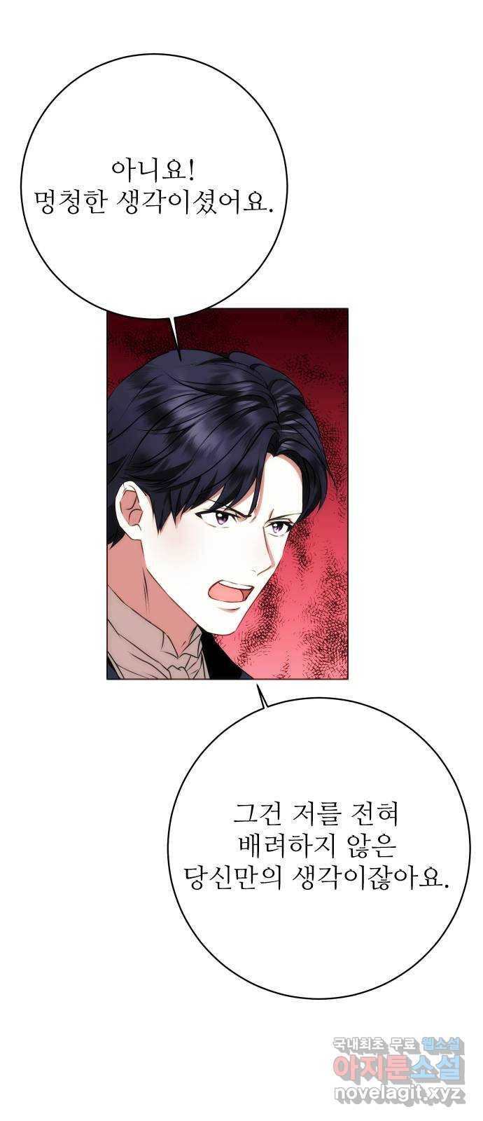 숨겨진 성녀 44화 63