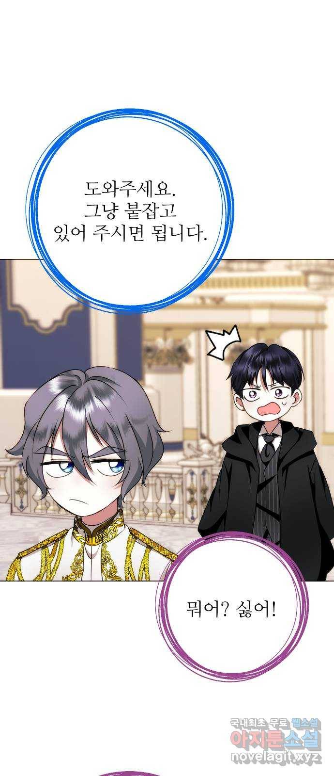 숨겨진 성녀 44화 64