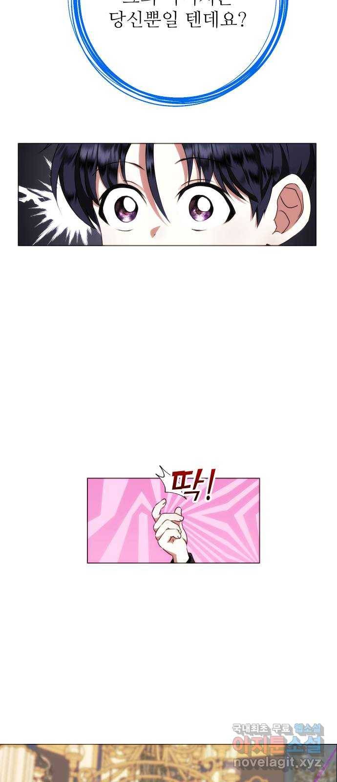 숨겨진 성녀 44화 66