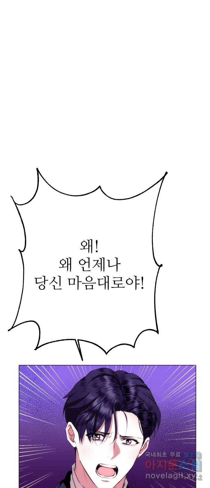 숨겨진 성녀 44화 74