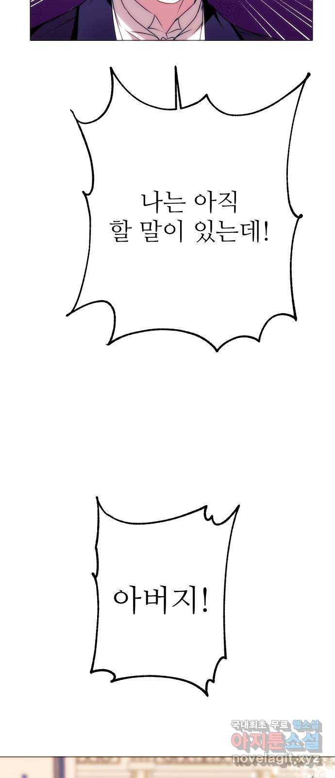 숨겨진 성녀 44화 75