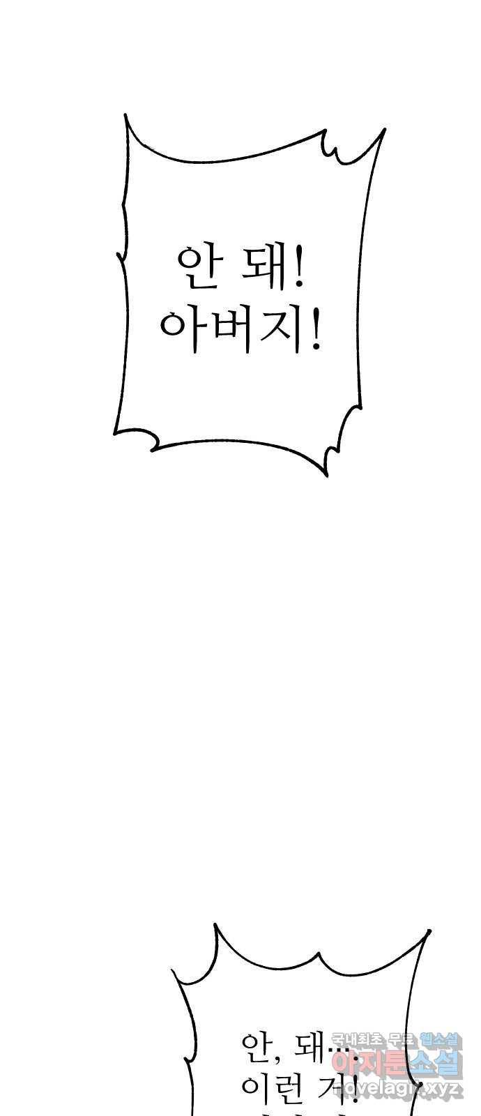 숨겨진 성녀 44화 81