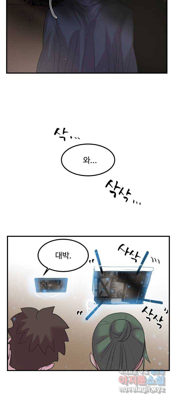 실버 쥬얼 탄생 25화 3