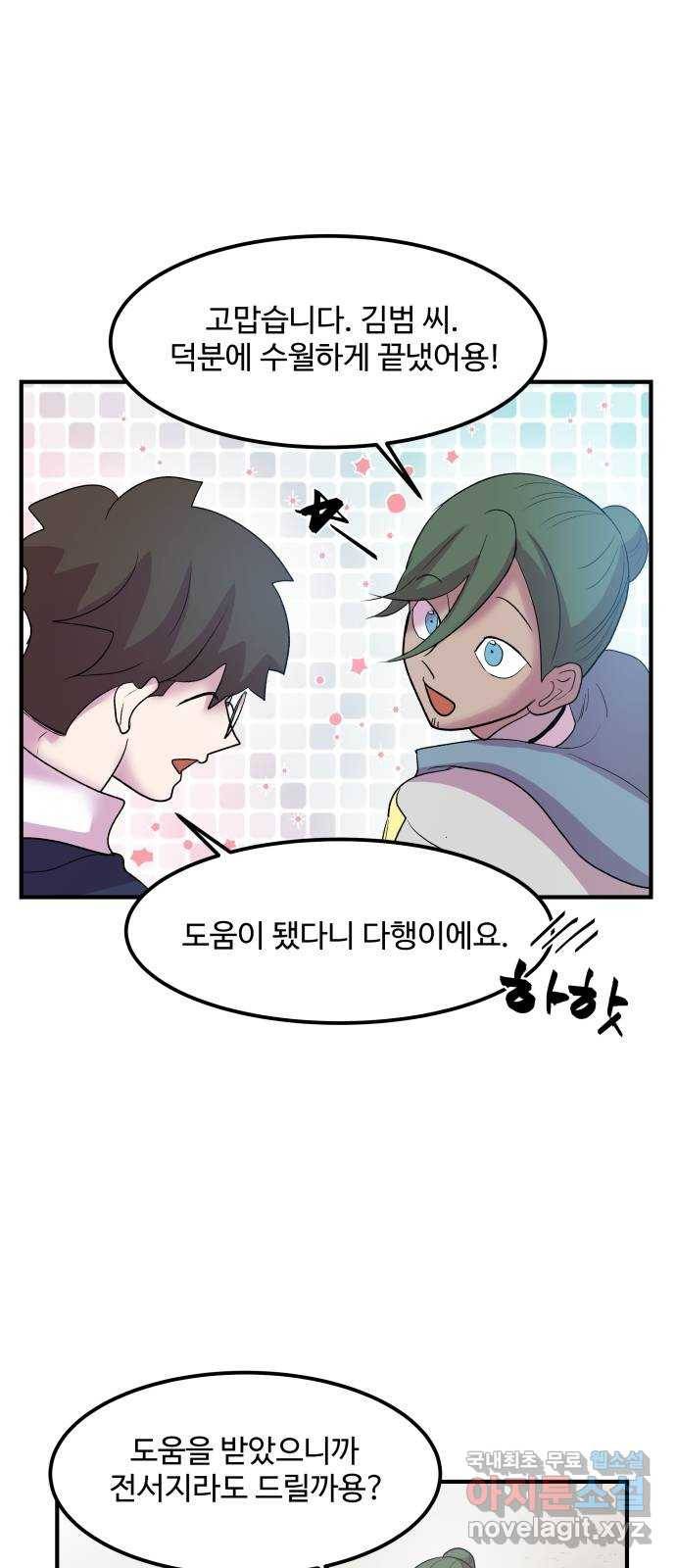실버 쥬얼 탄생 25화 5