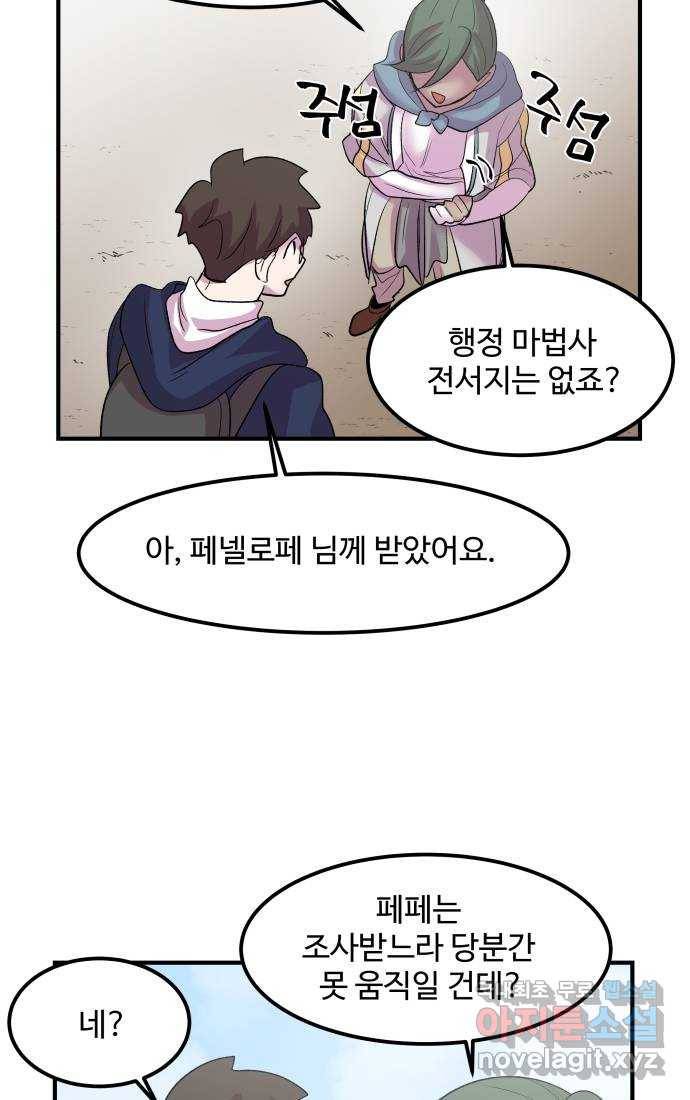 실버 쥬얼 탄생 25화 6