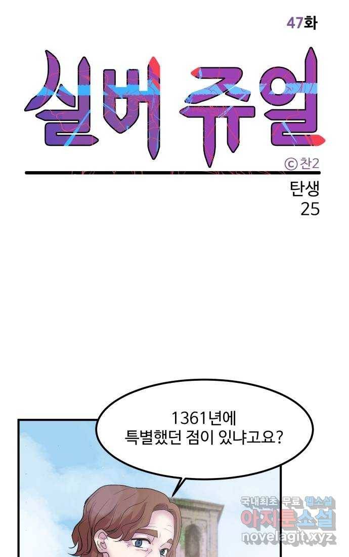 실버 쥬얼 탄생 25화 12