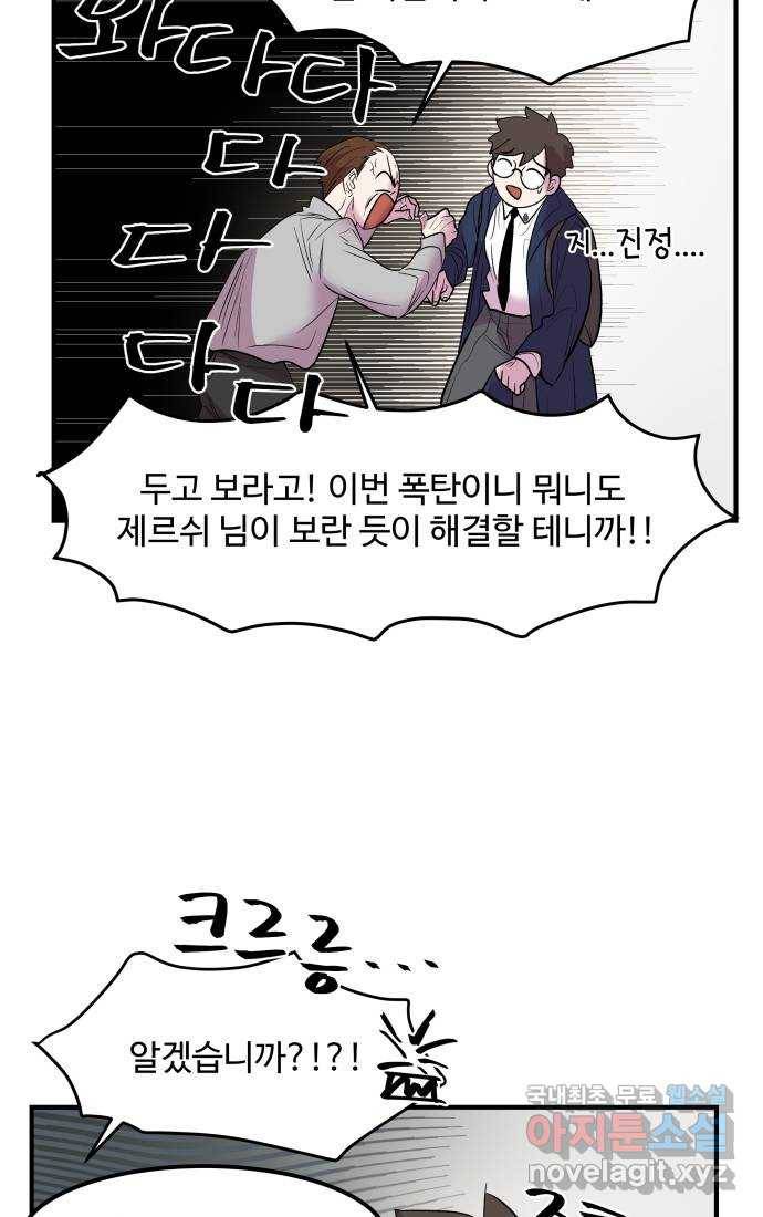 실버 쥬얼 탄생 25화 22