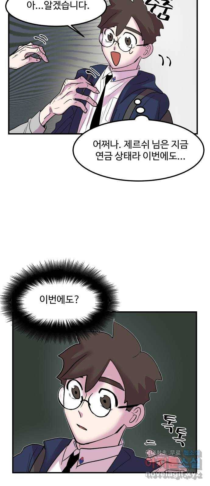 실버 쥬얼 탄생 25화 23