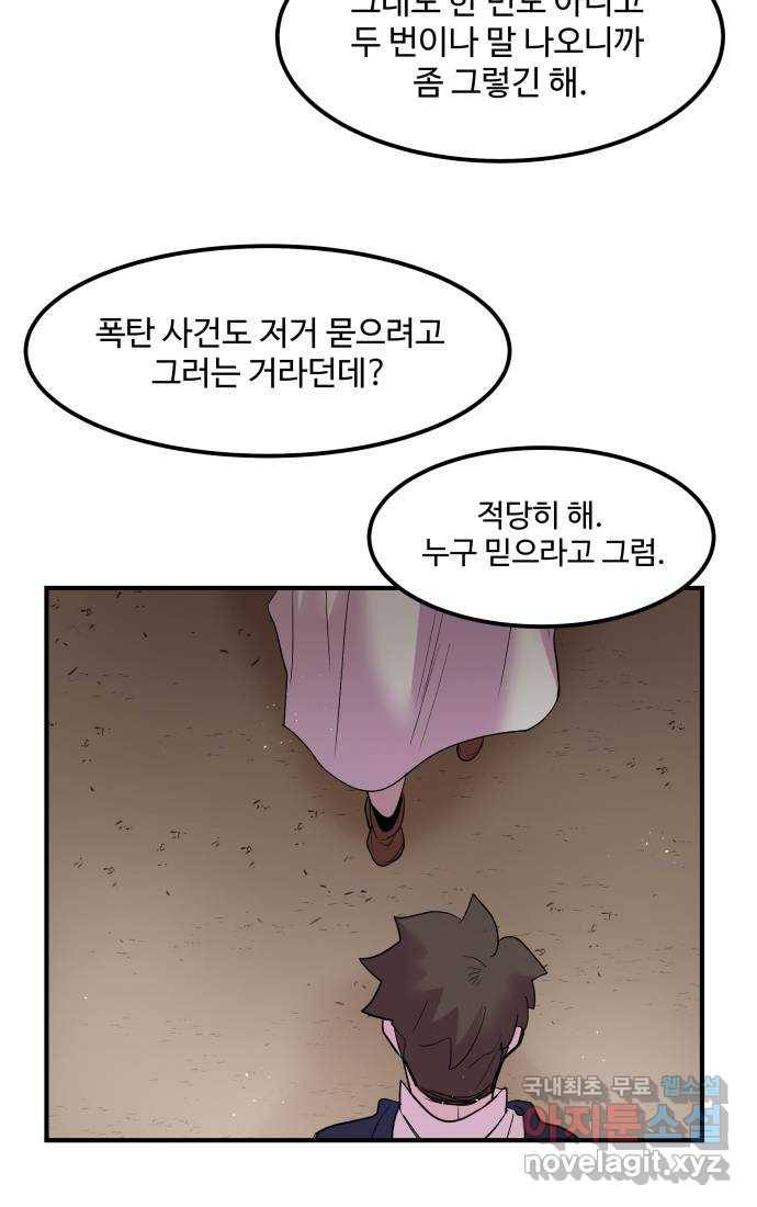 실버 쥬얼 탄생 25화 28