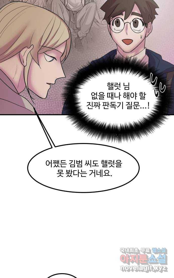 실버 쥬얼 탄생 25화 34