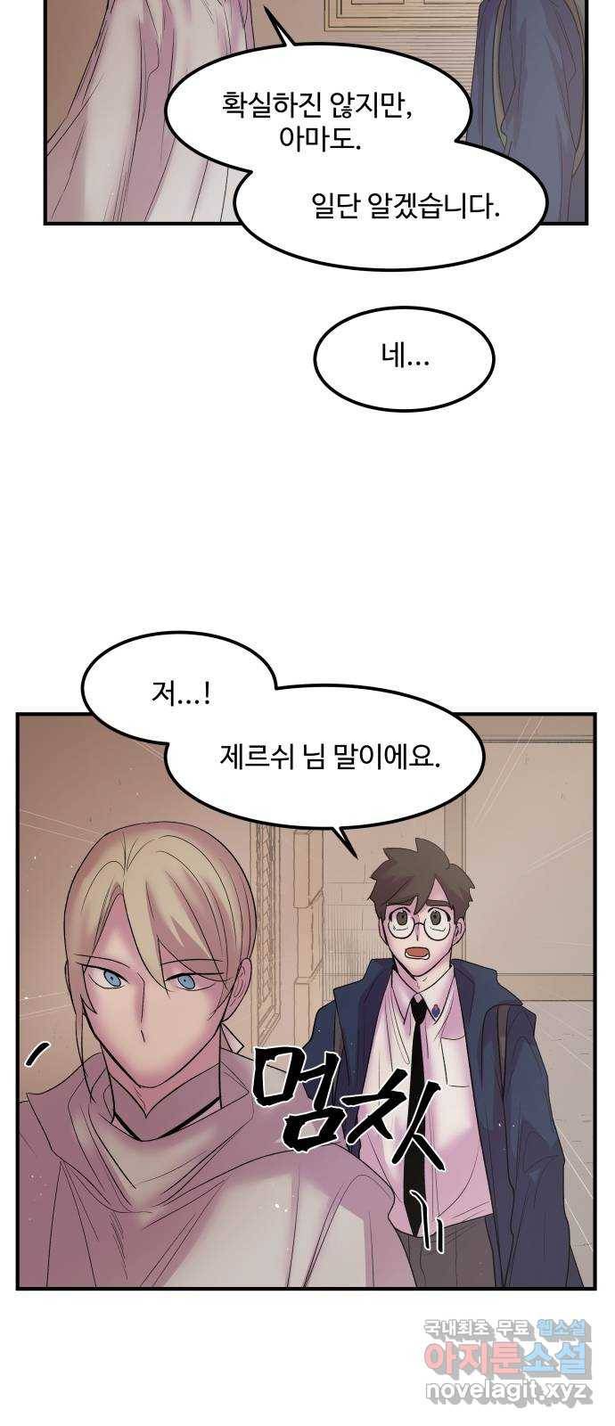 실버 쥬얼 탄생 25화 37