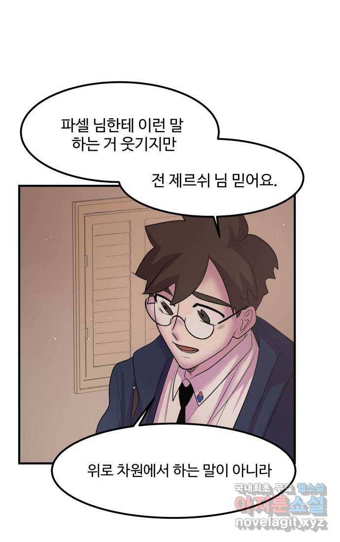 실버 쥬얼 탄생 25화 38