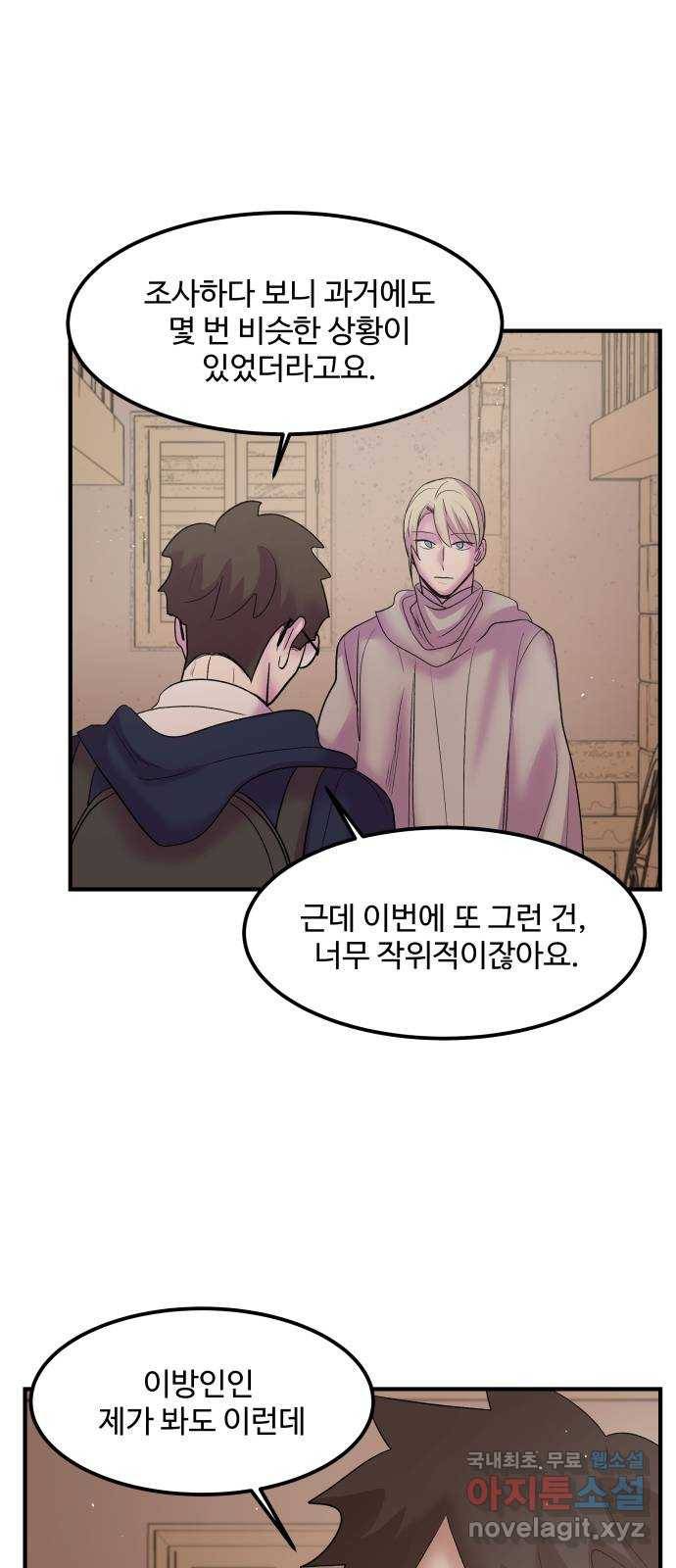 실버 쥬얼 탄생 25화 39