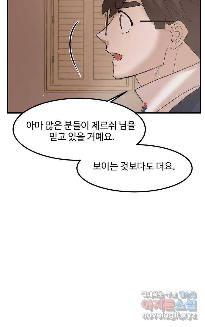 실버 쥬얼 탄생 25화 40